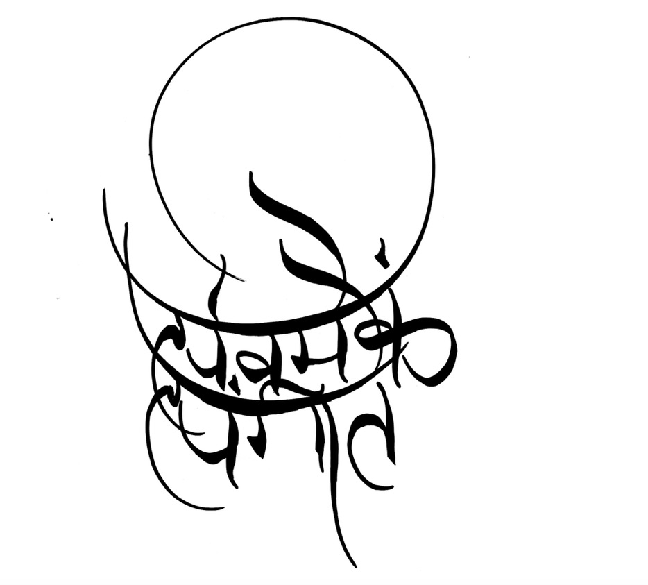 "All one in Music" Sanskrit design